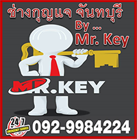 ช่างกุญแจจันทบุรี 092 998 4224