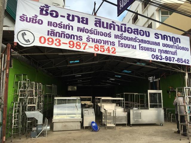 รับซื้อเครื่องครัวมือสอง