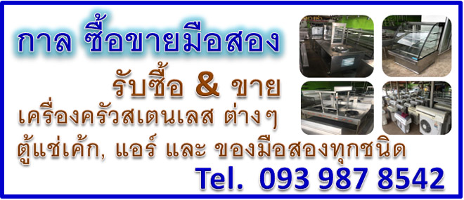 กาล ซื้อขายมือสอง, ซื้อขายสเตนเลสมือสอง