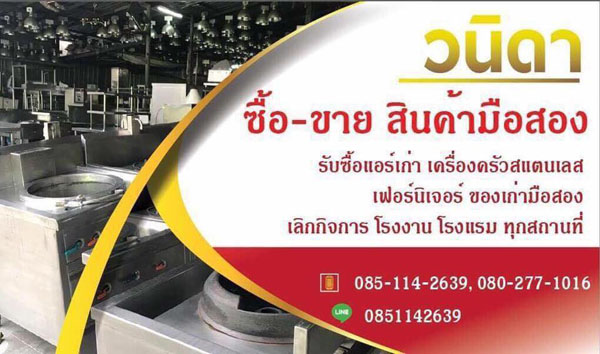 ซื้อขายสแตนเลสมือสองทั่วประเทศ