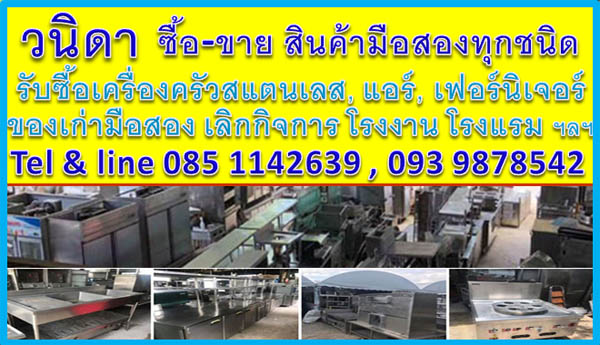 รับประมูลสแตนเลสมือสองทั่วไทย