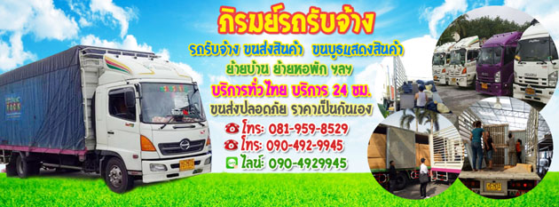 รถรับจ้างชุมพร กรุงเทพ