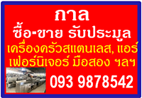 ซื้อขายสแตนเลสมือสองพัทยา