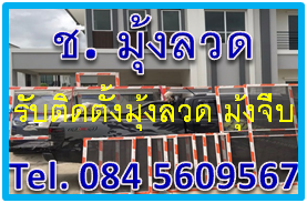 มุ้งลวด นนทบุรี 084 5609567