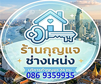 ช่างกุญแจลาดพร้าว 086 935 9935