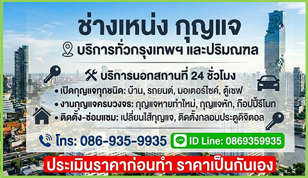 ช่างกุญแจรามคำแหง 062 292 5935
