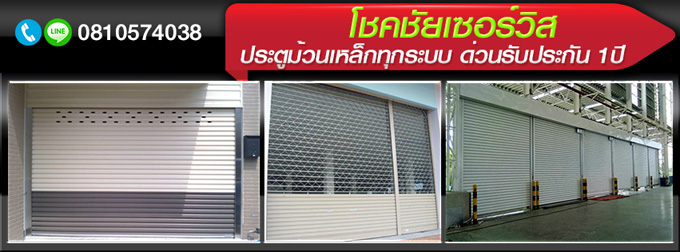 ประตูม้วนปทุมธานี
